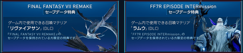 セーブデータ特典