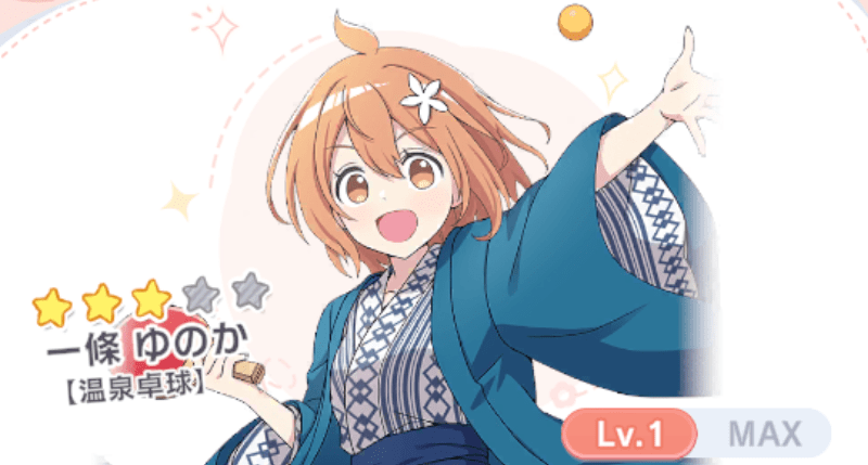 一條ゆのか（温泉卓球）