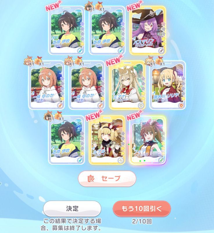 引き直しガチャ