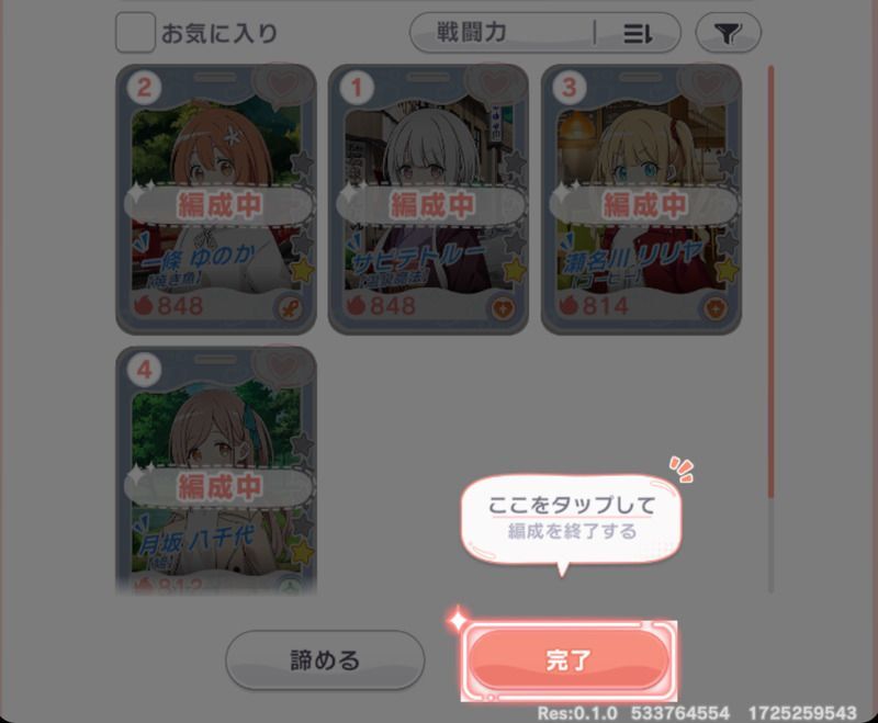 編成チュートリアル