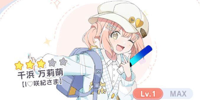 千浜万莉萌（I♡咲紀さま）