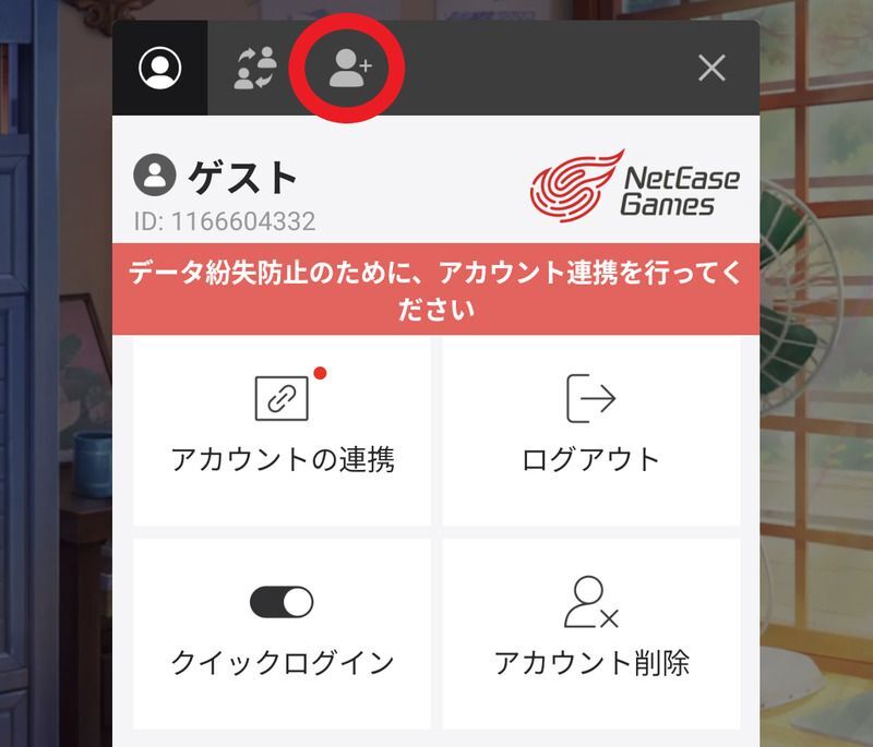 アカウント作成の位置