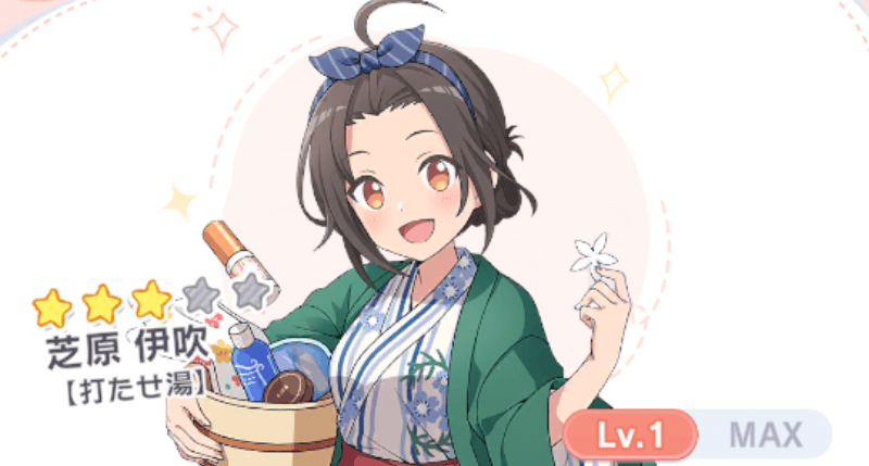 芝原伊吹（打たせ湯）
