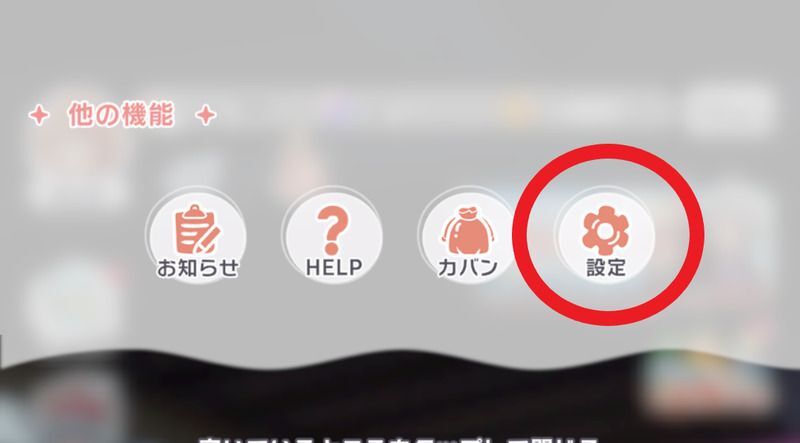 メニュー内の設定位置