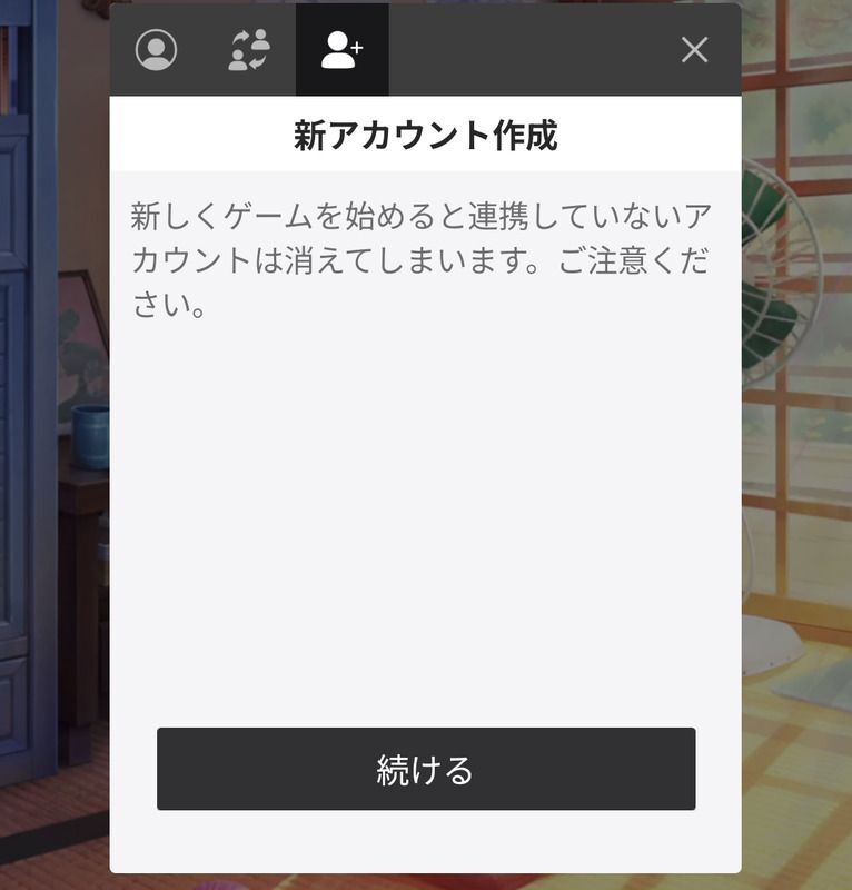 新アカウントの作成