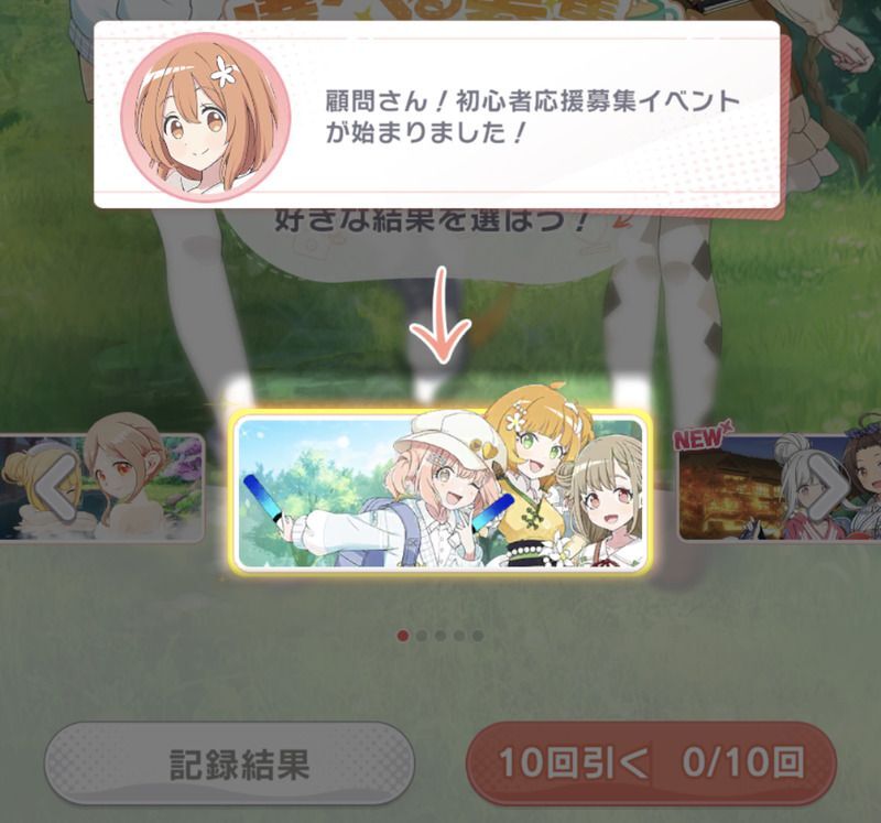 引き直しガチャチュートリアル