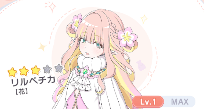 リルベチカ（花）