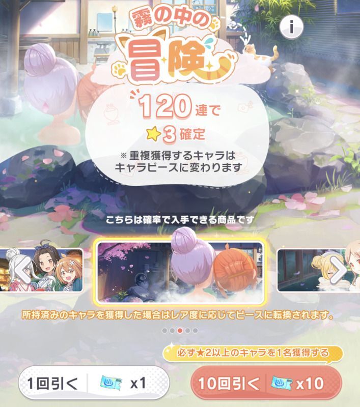 ガチャでリセマラ
