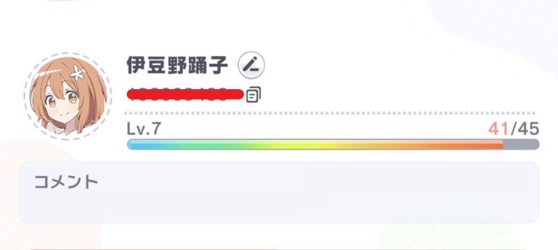 フレンドIDの確認