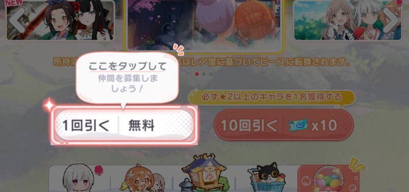 チュートリアルガチャ