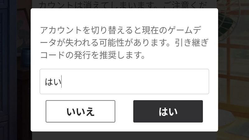 アカウント削除の確認