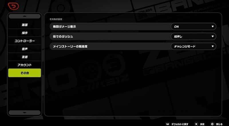 オプションから変更