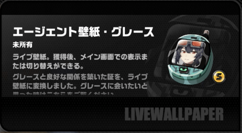 ライブ壁紙が貰える