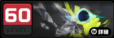 要警戒タナトス