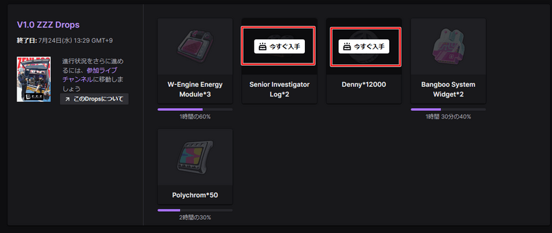 今すぐ入手を選択