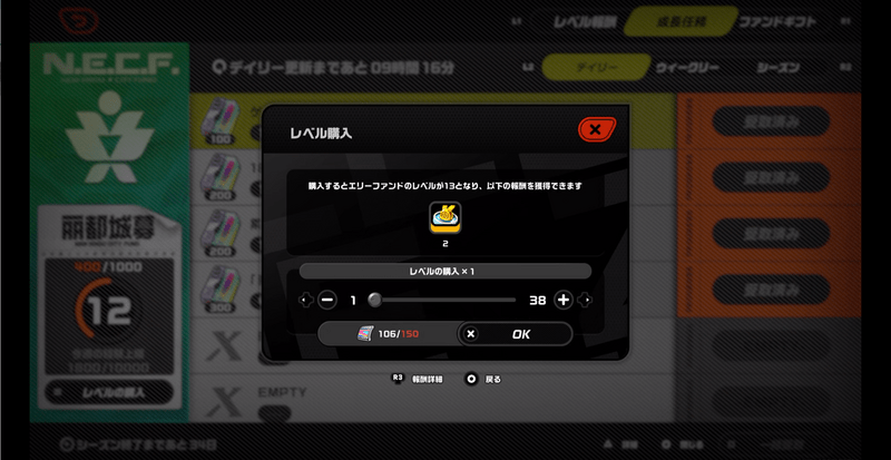 レベルの購入画面