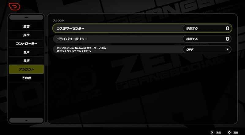 PS5のデータ引継ぎ方法