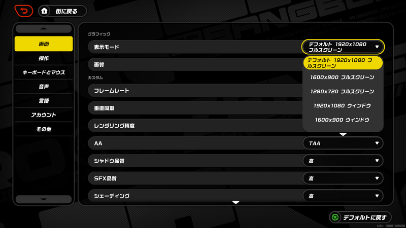 ウィンドウモードに切り替える