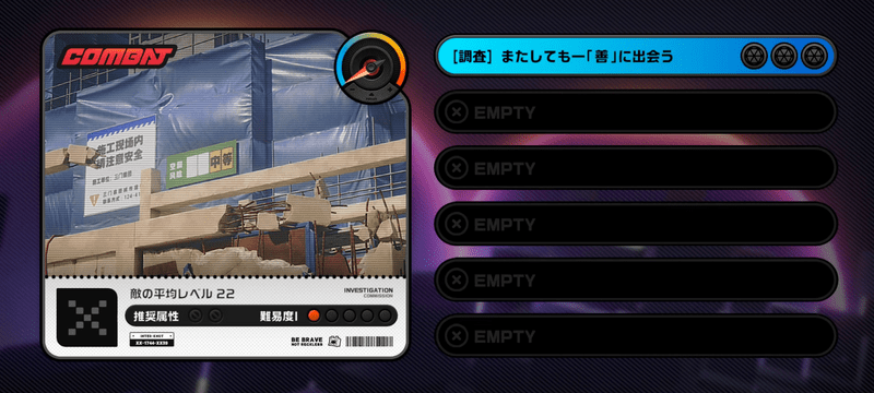 またしても一善に出会うの攻略