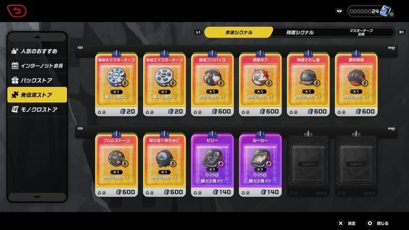 発信源ストア_余波シグナル