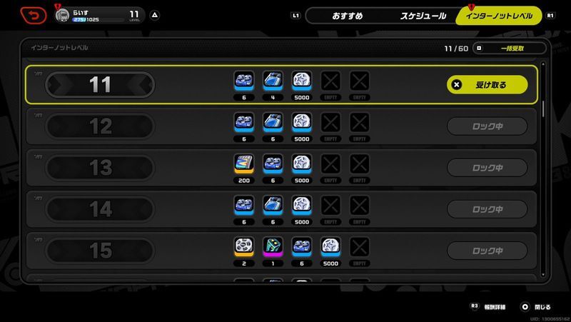 インターノットレベルを上げる