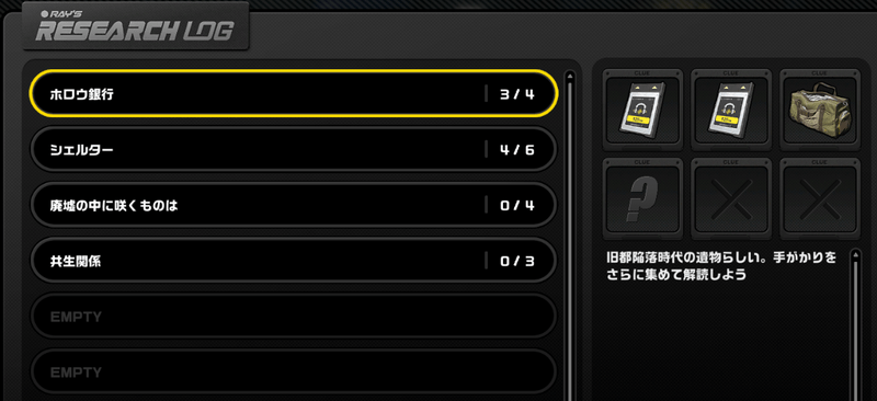 零号ホロウの落とし物