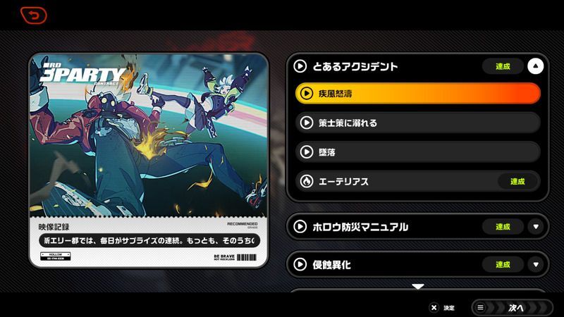 各章のストーリー