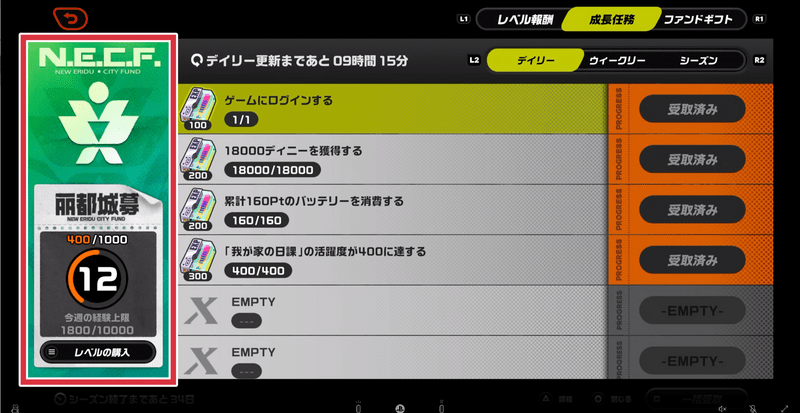 経験値の獲得上限