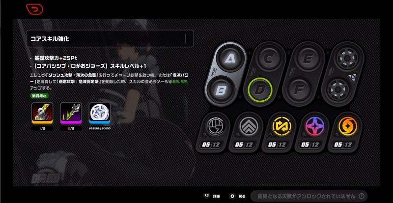 コアスキル画面