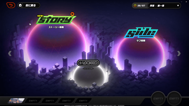 メイン&サブ依頼を進める