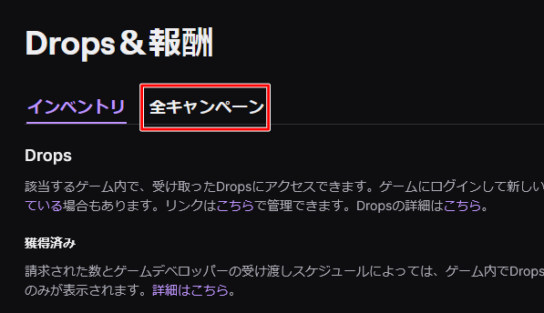 全キャンペーンを選択