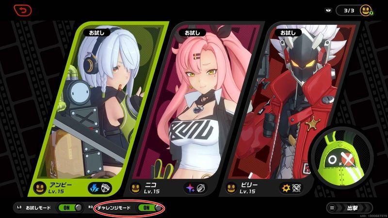 出撃画面で変更