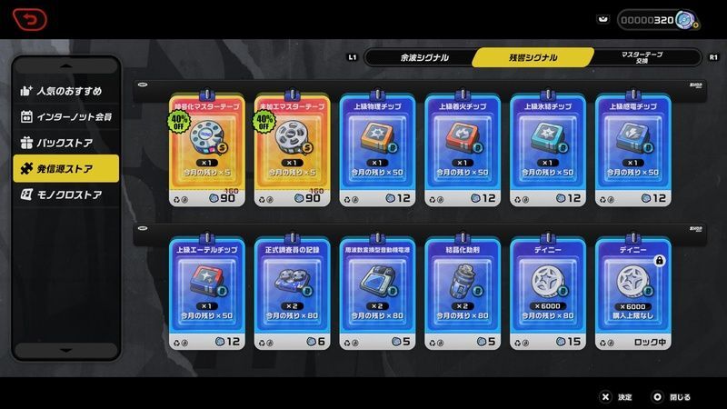 発信源ストア_残響シグナル