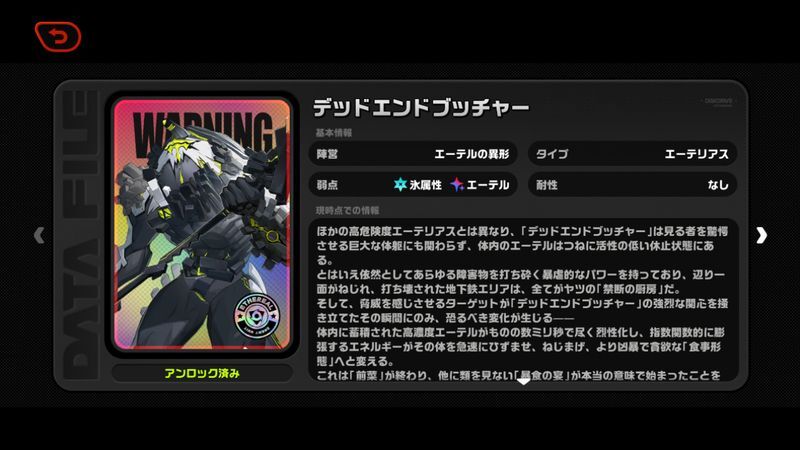 パエトーン図鑑