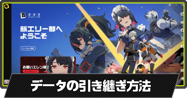 データの引き継ぎ・共有方法