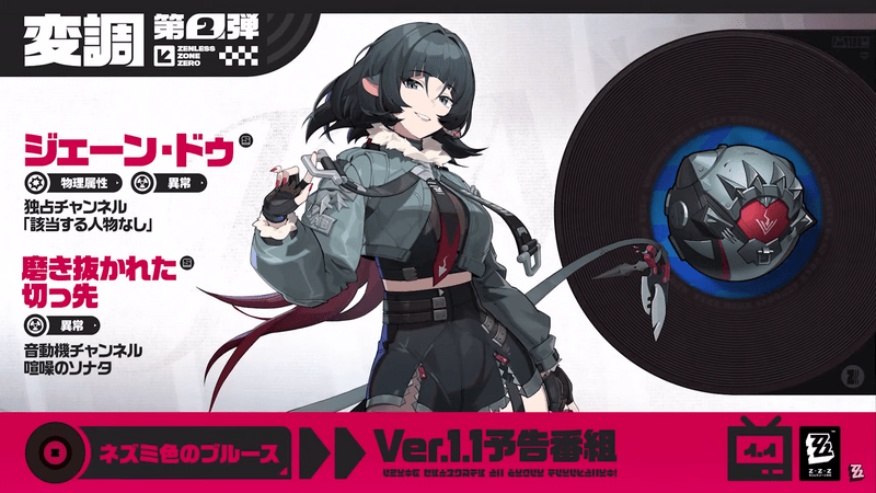Ver1.1後半「ジェーン」ガチャ