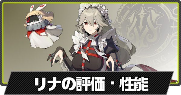 ゼンゼロ】リナのエージェント秘話(下)攻略｜賞味期限の切れない