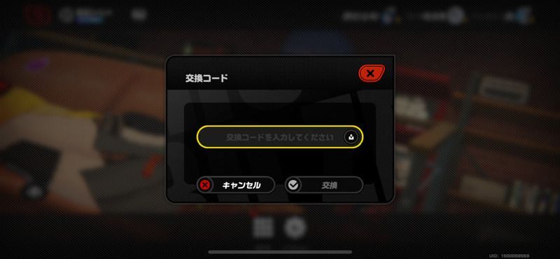 コード入力画面