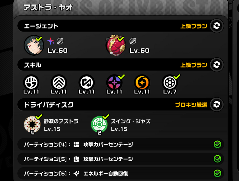 アストラのビルド