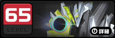 要警戒・デュラハン