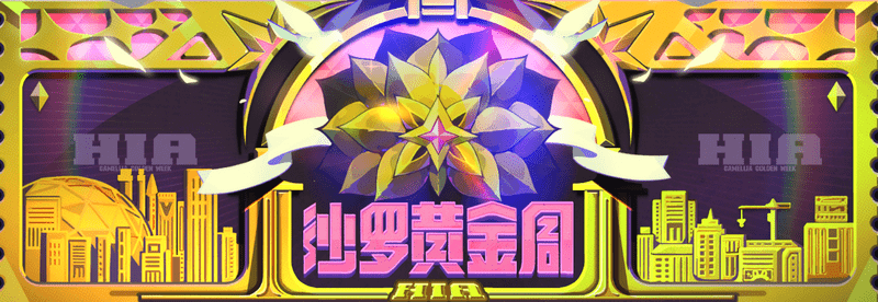 沙羅ゴールデンウイーク