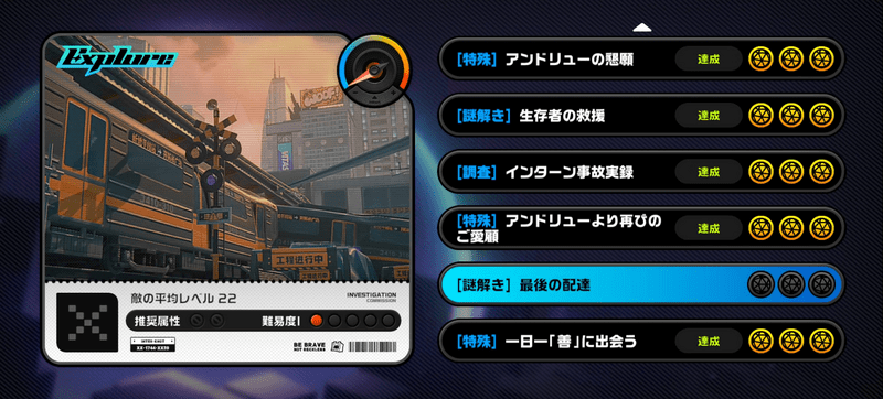 最後の配達の攻略