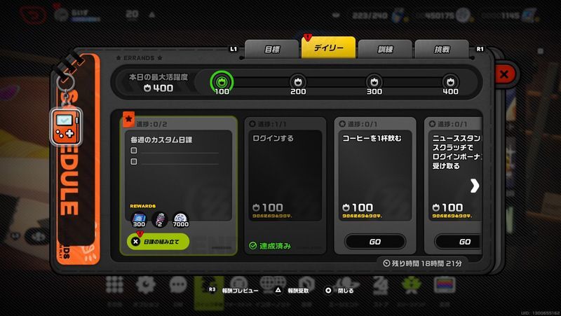 デイリーミッションに挑戦できる