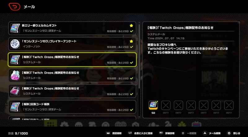 メールで報酬が届く