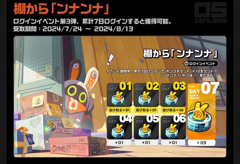 棚から「ンナンナ」