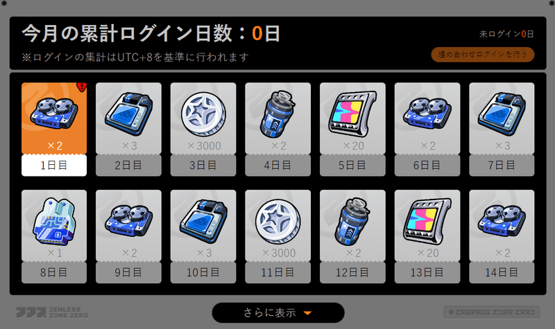 ログインボーナス