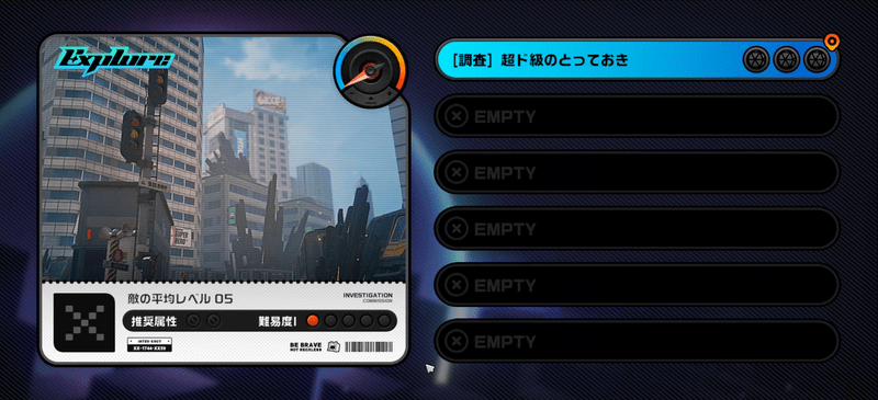 超ド級のどっておきの攻略