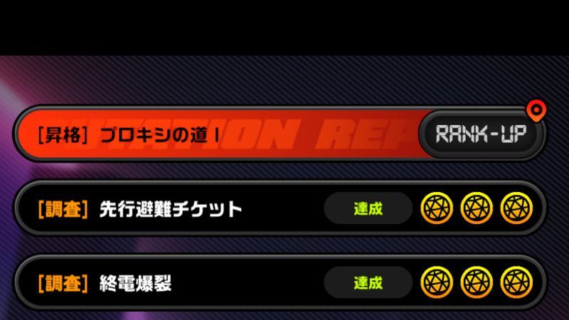 名声昇格依頼を達成する
