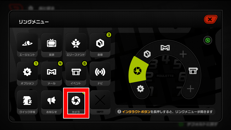 リングメニューにない場合
