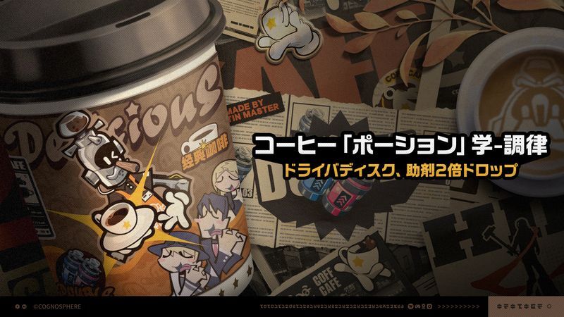 ドライバディスクのドロップ2倍イベント